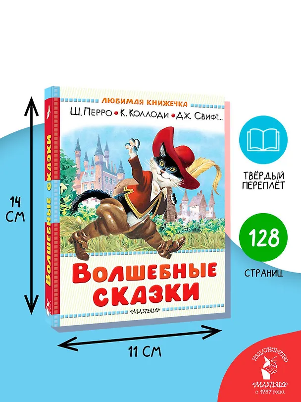 Книга Волшебные сказки. Рисунки Тони Вульфа (Леонид Яхнин) — 8