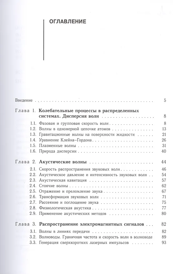 Книга Физика линейных и нелинейных волновых процессов в избранных задачах (Александр Паршаков) — 2