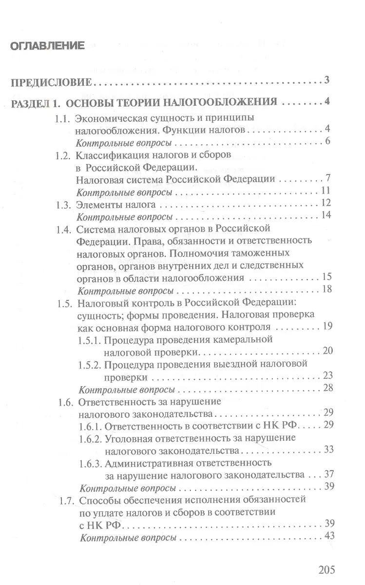 Налоги и налогообложение. Теория и практика (Марина Погорелова) - купить  книгу с доставкой в интернет-магазине «Читай-город». ISBN: 978-5-369-01903-0