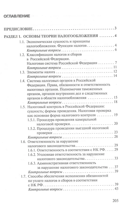 Книга Налоги и налогообложение. Теория и практика (Марина Погорелова) — 2