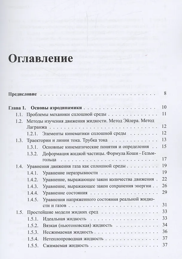 Книга Аэродинамика автомобиля. Курс лекций с краткими биографиями конструкторов и дизайнеров (Кирилл Чернов, Борис Бендерский) — 2