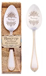 Ложка чайная в подарочной коробке Виктор (3х15) (615222)