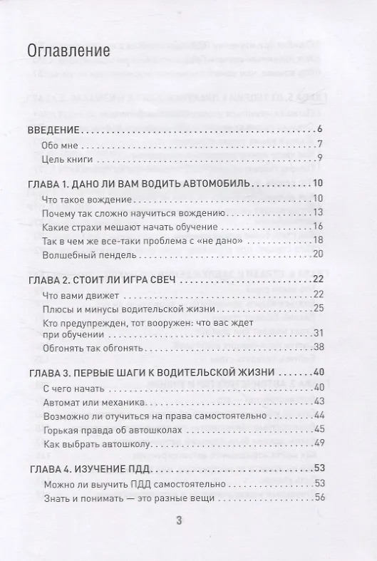 Книга Поехали! Все, что нужно знать начинающим водителям (Сергей Моряхин) — 5