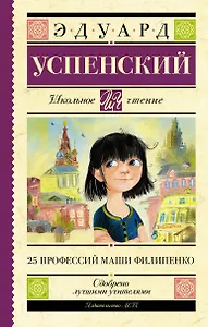 25 профессий Маши Филипенко