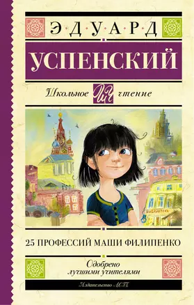 25 профессий Маши Филипенко — 2502574 — 1