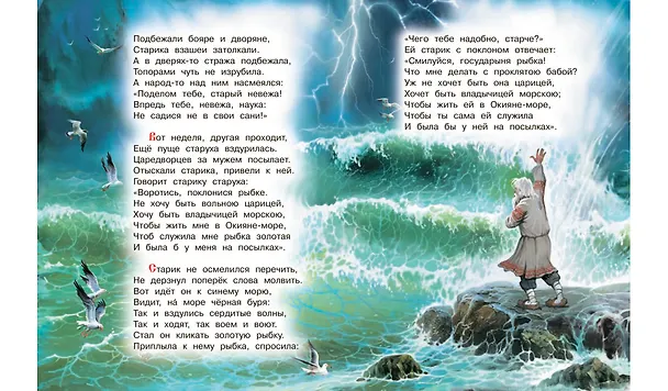 Книга Сказка о рыбаке и рыбке. Сказка о золотом петушке (Александр Пушкин) — 6