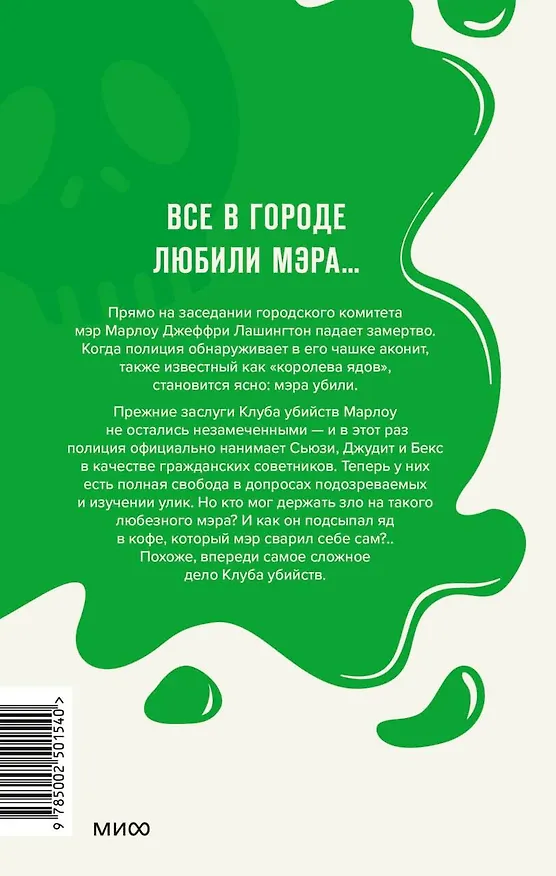 Книга Королева ядов (Роберт Торогуд) — 2