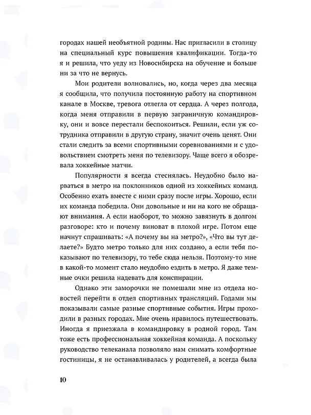 Книга Главный соперник (Наталья Кларк) — 13