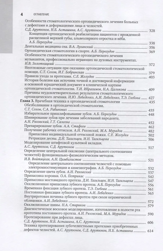 Книга Ортопедическая стоматология. Национальное руководство () — 3