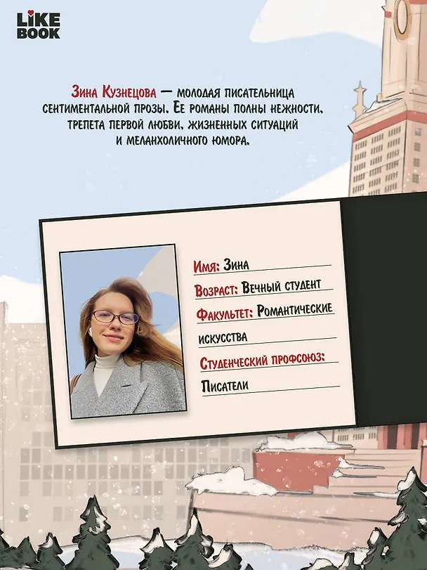 Книга Звонкие чувства (Зина Кузнецова) — 7