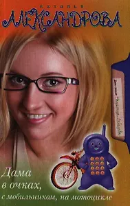 Дама в очках, с мобильником, на мотоцикле