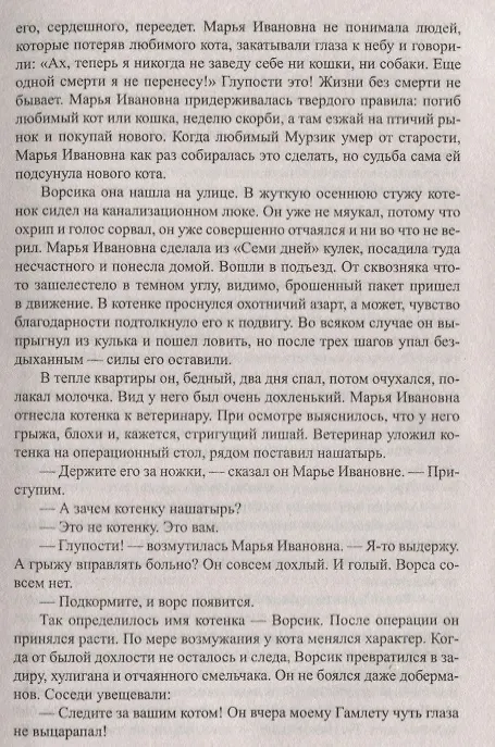 Книга Через розовы очки, Летний детектив (Нина Соротокина) — 5