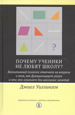 Почему ученики не любят школу? Когнитивный психолог отвечает на вопросы о том, как функционирует разум и что это означает для школьных занятий — 2814312 — 1