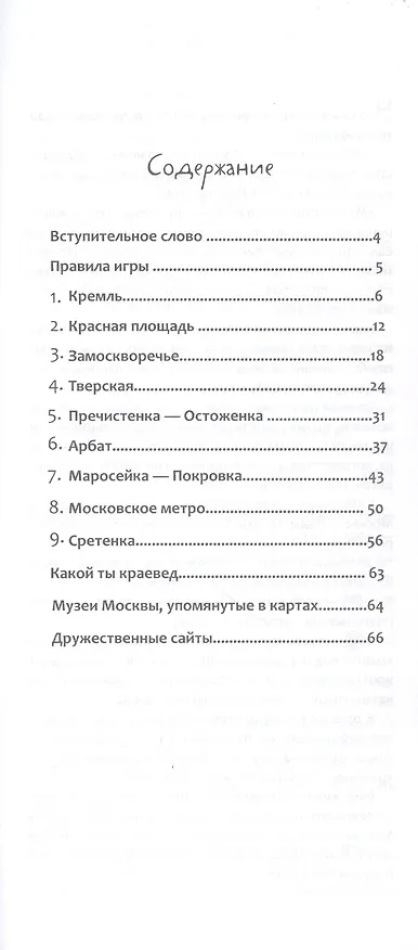 Книга Виммельбух. Московское ралли. Выпуск №1 от "Самоката" (Хельга Патаки) — 6