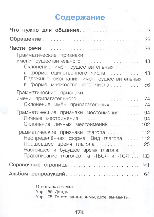 Книга Русский язык. 4 класс. Учебное пособие. В двух частях. Часть 1. ФГОС 2021 (Наталия Нечаева, Светлана Яковлева) — 2