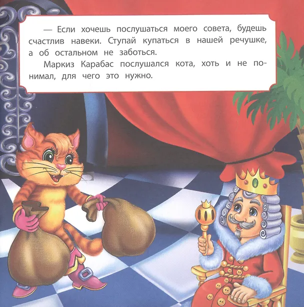 Книга Кот в сапогах () — 5