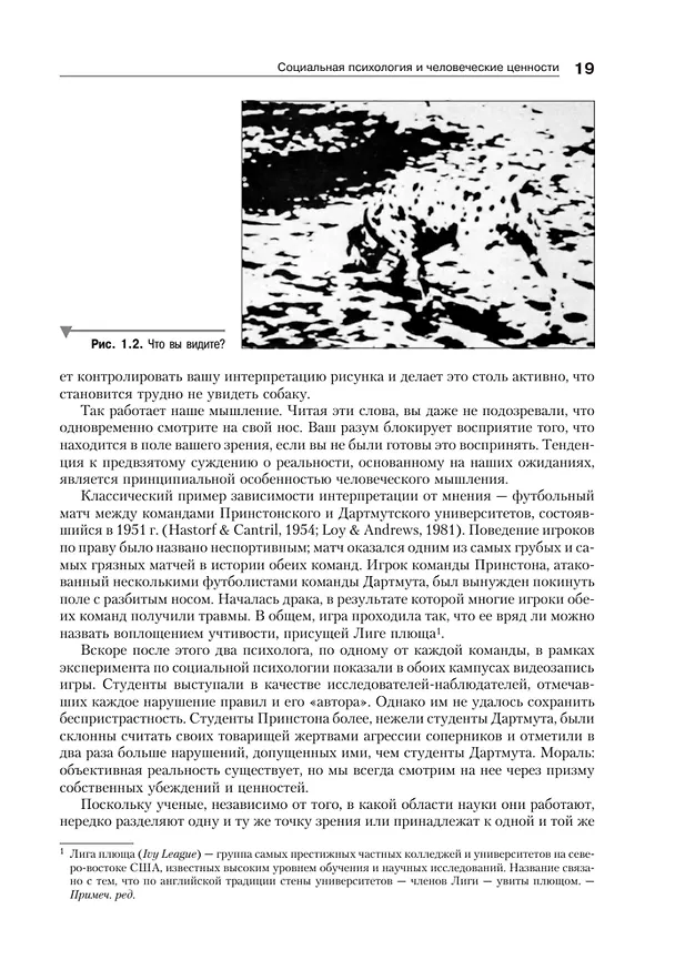 Книга Социальная психология. 7-е изд. (Дэвид Майерс) — 19