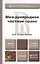 Международное частное право 2-е изд., пер. и доп. учебник для академического бакалавриата — 2393581 — 3