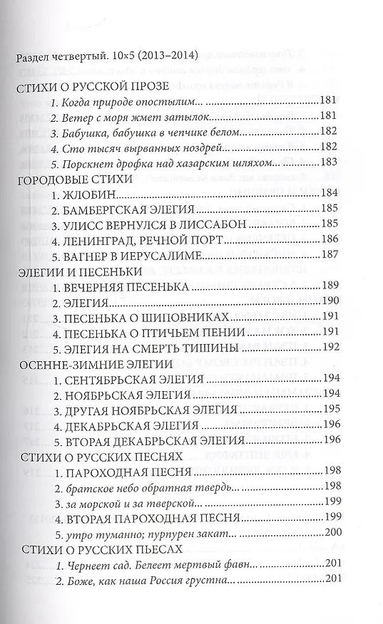 Книга Стихи и хоры последнего времени () — 8