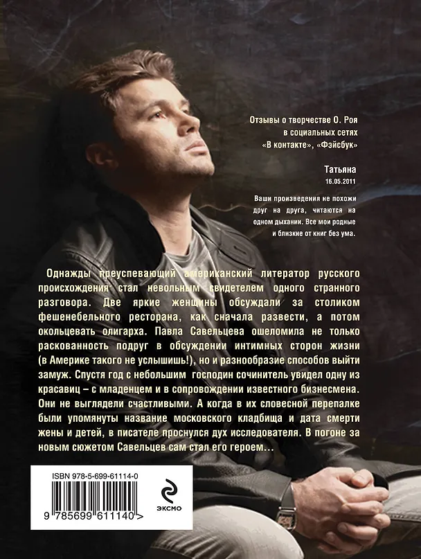 Книга В сетях интриг : роман (Олег Рой) — 2