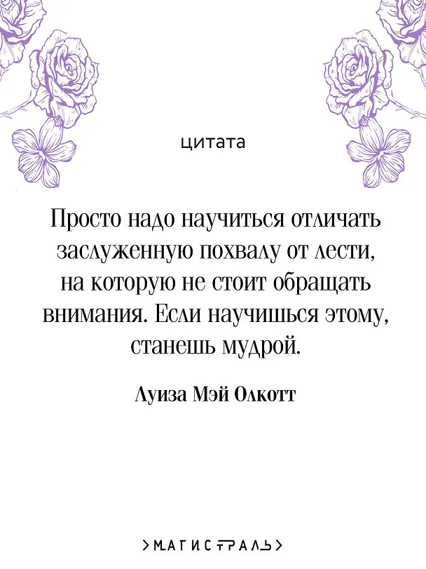 Книга Маленькие женщины (Луиза Мэй Олкотт) — 7