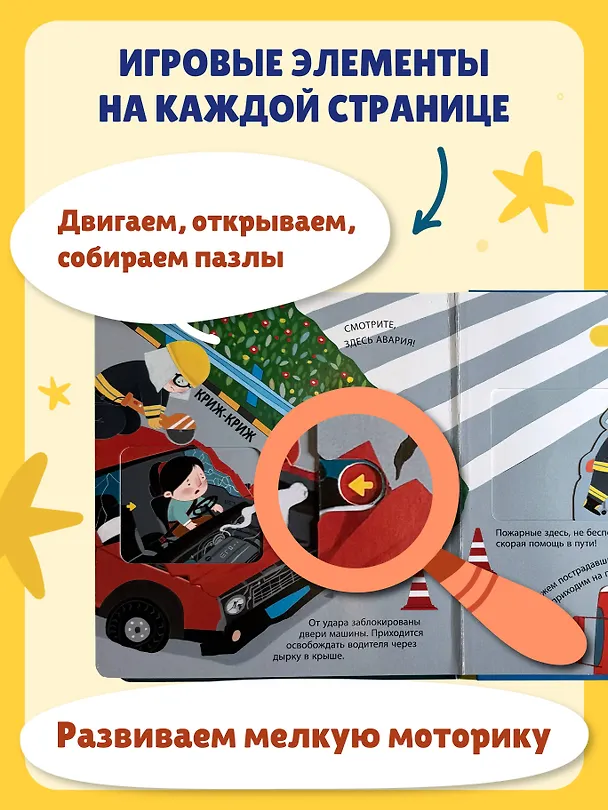 Книга Я пожарный () — 8