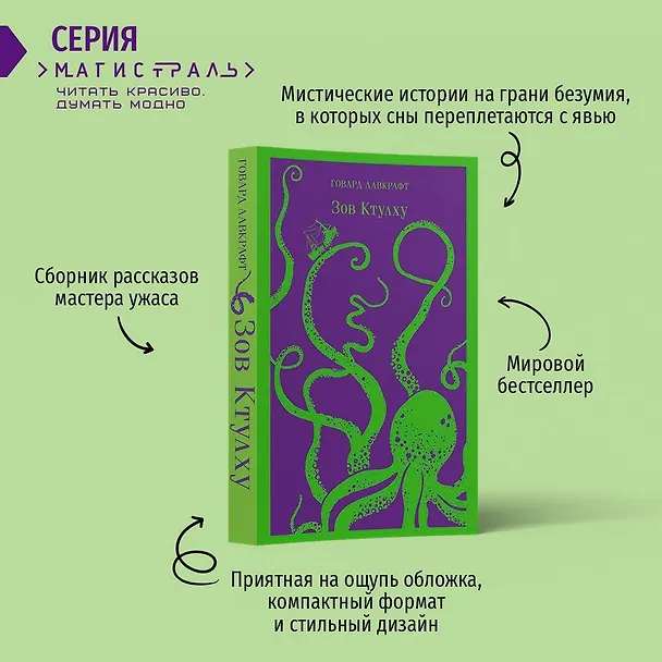 Книга Зов Ктулху (Говард Филлипс Лавкрафт) — 7