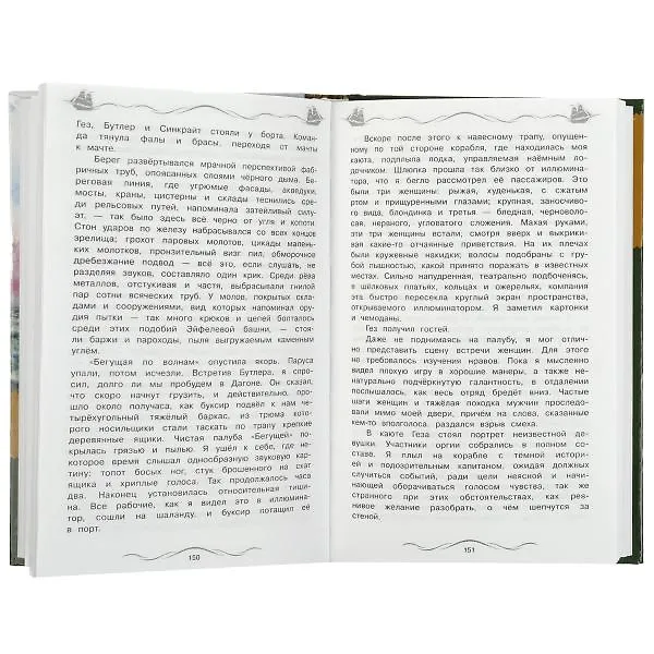 Книга Алые паруса. Бегущая по волнам (Александр Грин) — 3
