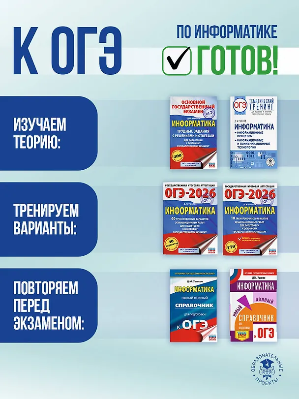 Книга ОГЭ. Информатика. Тематический тренинг для подготовки к ОГЭ (Денис Ушаков) — 10