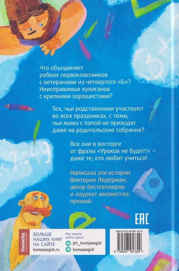 Книга Уроков не будет!  (Виктория Ледерман) — 2