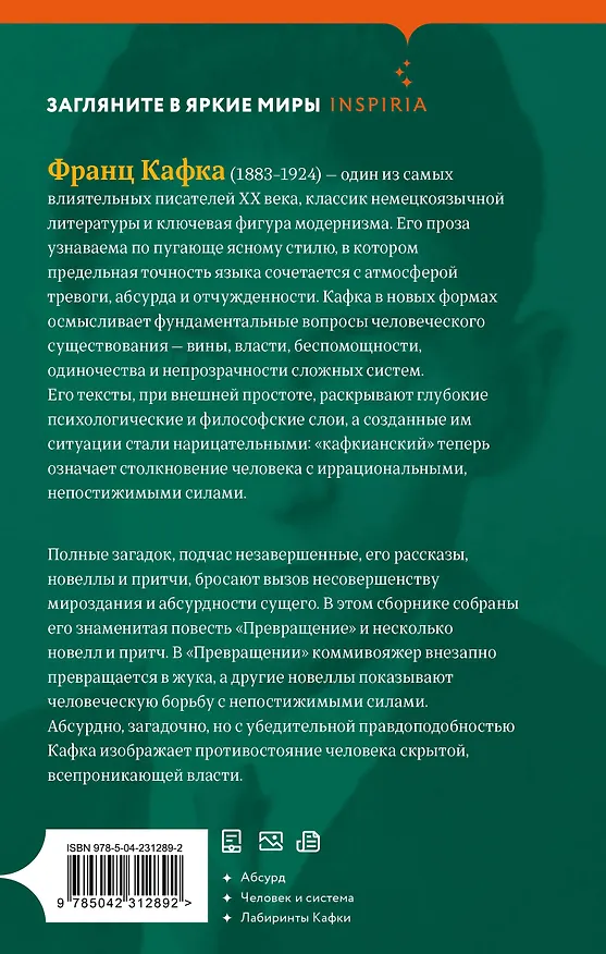 Книга Превращение (Франц Кафка) — 2