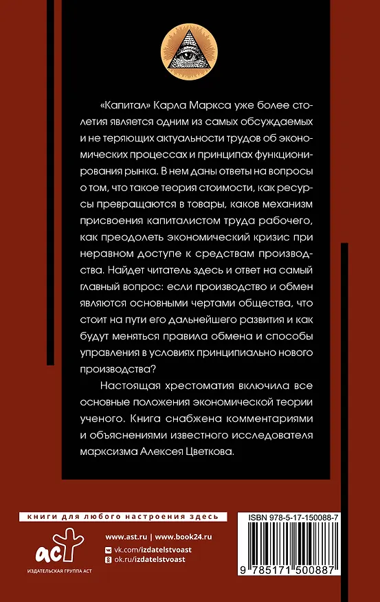 Книга Капитал. С комментариями и иллюстрациями (Карл Маркс) — 2