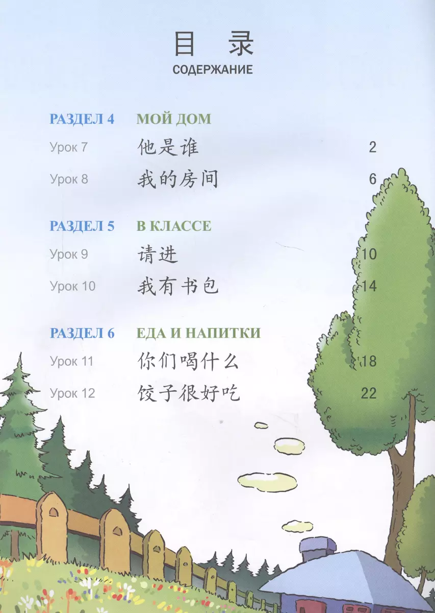 Chinese Paradise (Russian Edition) 1B / Царство китайского языка (русское  издание) 1B - Workbook (L. Fuhua) - купить книгу с доставкой в  интернет-магазине «Читай-город». ISBN: 978-7-5619-2846-2