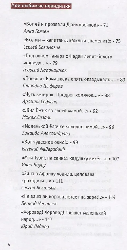 Книга Три чудесных детства. О писателях, поэтах и художниках детской книги (Дмитрий Шеваров) — 3