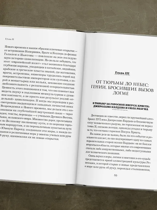 Книга В глубинах разума и веры. Гении науки о Боге (Андрей Резниченко) — 11