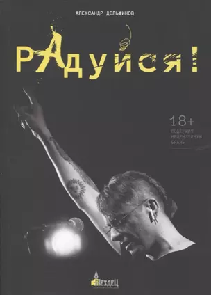 Радуйся! Сборник стихов — 2791305 — 1