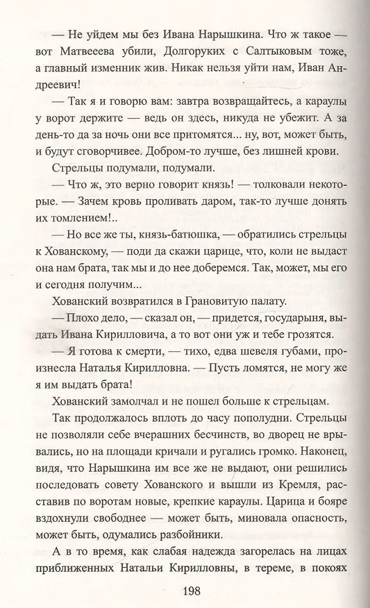 Книга Царь-девица (Владимир Соловьев) — 5