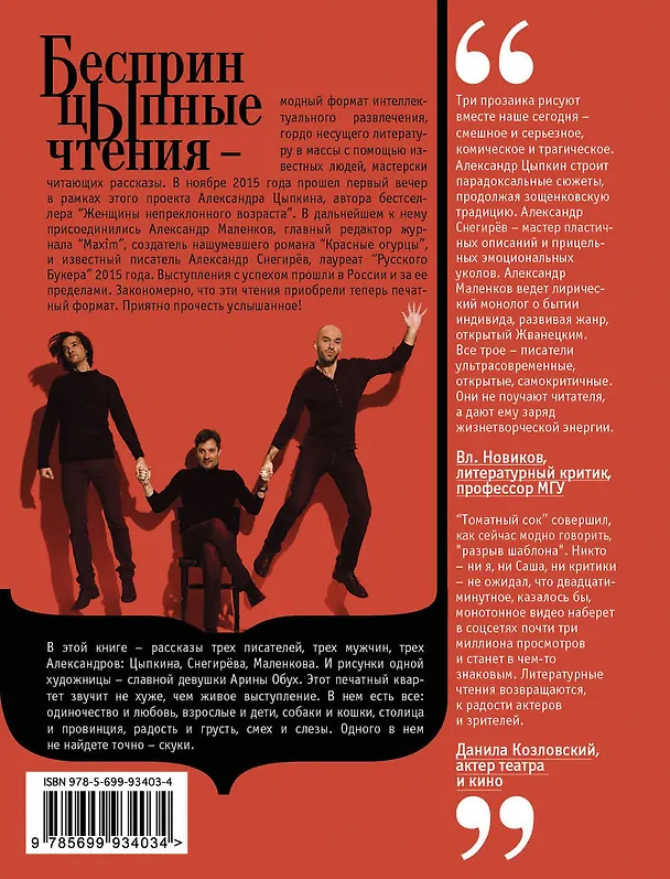 Книга Записки на айфонах (Александр Маленков, Александр Снегирёв, Александр Цыпкин) — 2