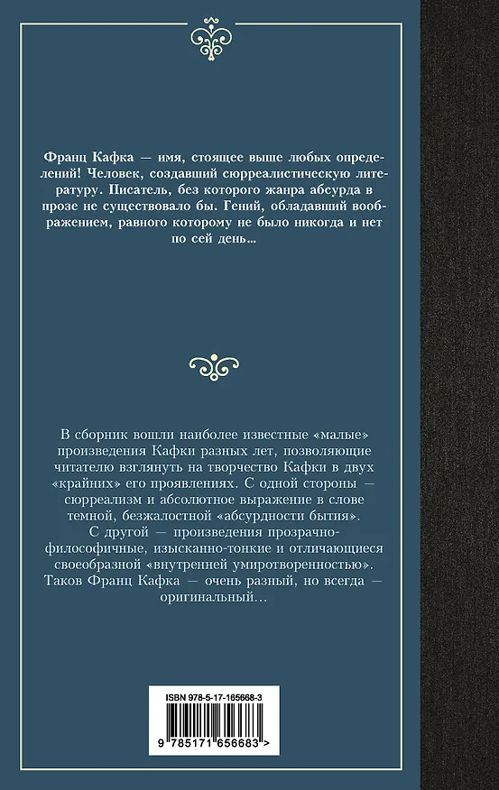 Книга Превращение (Франц Кафка) — 2