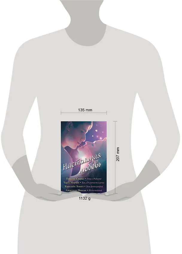 Книга Настоящая любовь (Николас Спаркс) — 4