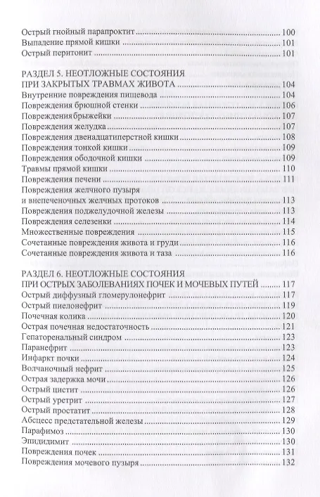 Книга Неотложная помощь (Анатолий Фишкин) — 4