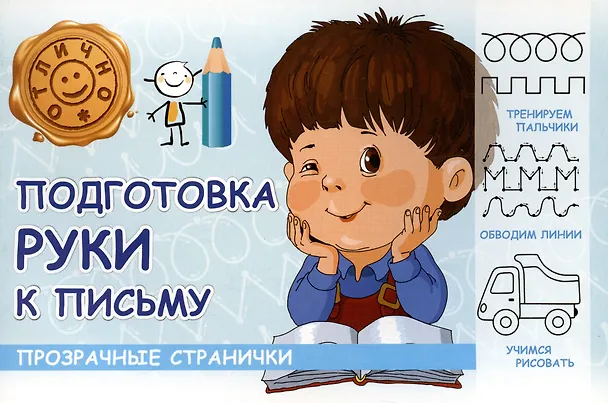 Книга Подготовка руки к письму (Шакур) — 1