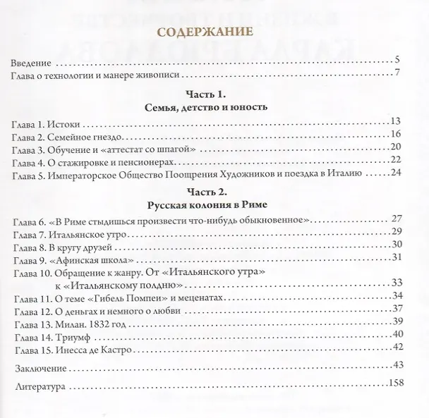 Книга Италия в жизни и творчестве Карла Брюллова (Юлианна Черемская) — 2