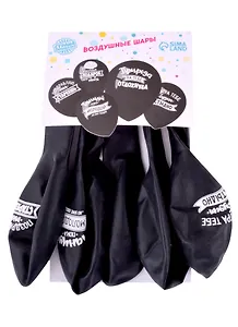 Набор шаров С Днем рождения оскорбительные шарики (5 шт)