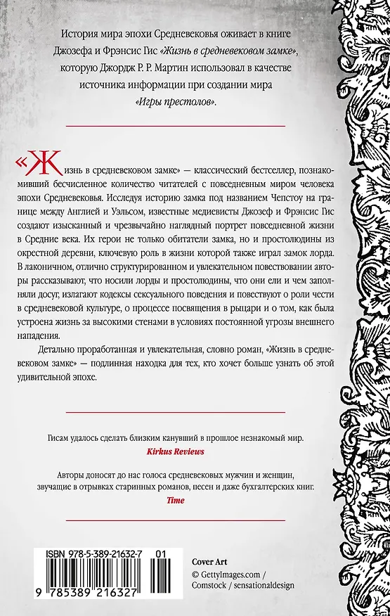 Книга Жизнь в средневековом замке (Джозеф Гис, Фрэнсис Гис) — 2