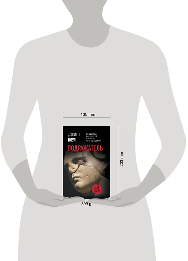 Книга Подражатель (Дэниел Коул) — 7