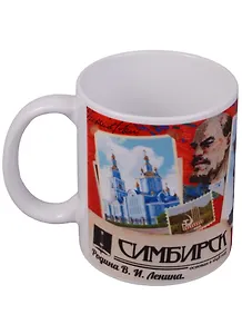 ГС Кружка Ульяновск Симбирск (300 мл) (2110052)