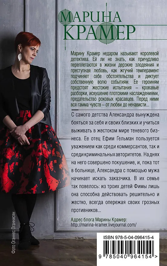 Книга Три женских страха (Марина Крамер) — 2