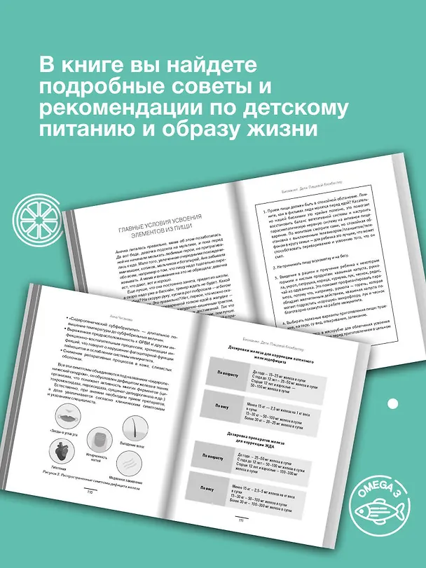 Книга Биохакинг. Дети. Пищевой блокбастер. Доказательная медицина и здоровье ребенка: от витаминов до болезней (Анна Читанава) — 7