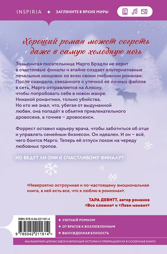 Книга Шанс на счастливый финал (Виктория Лавин) — 2
